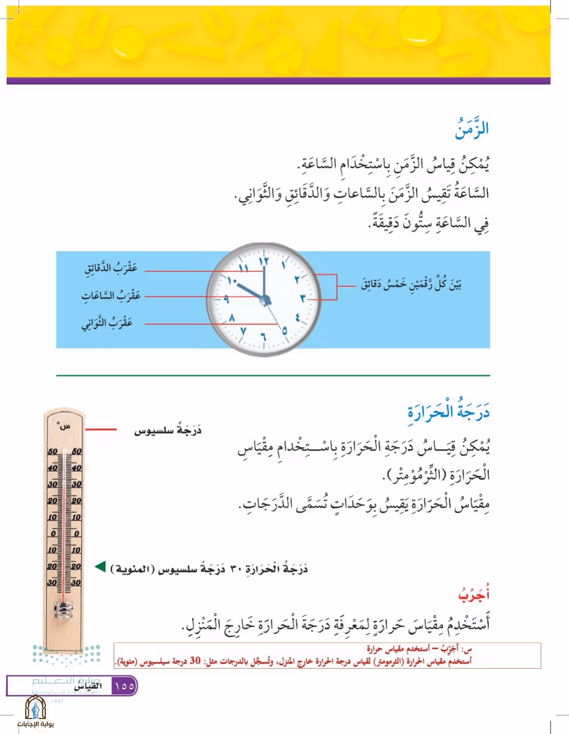 صفحة 155