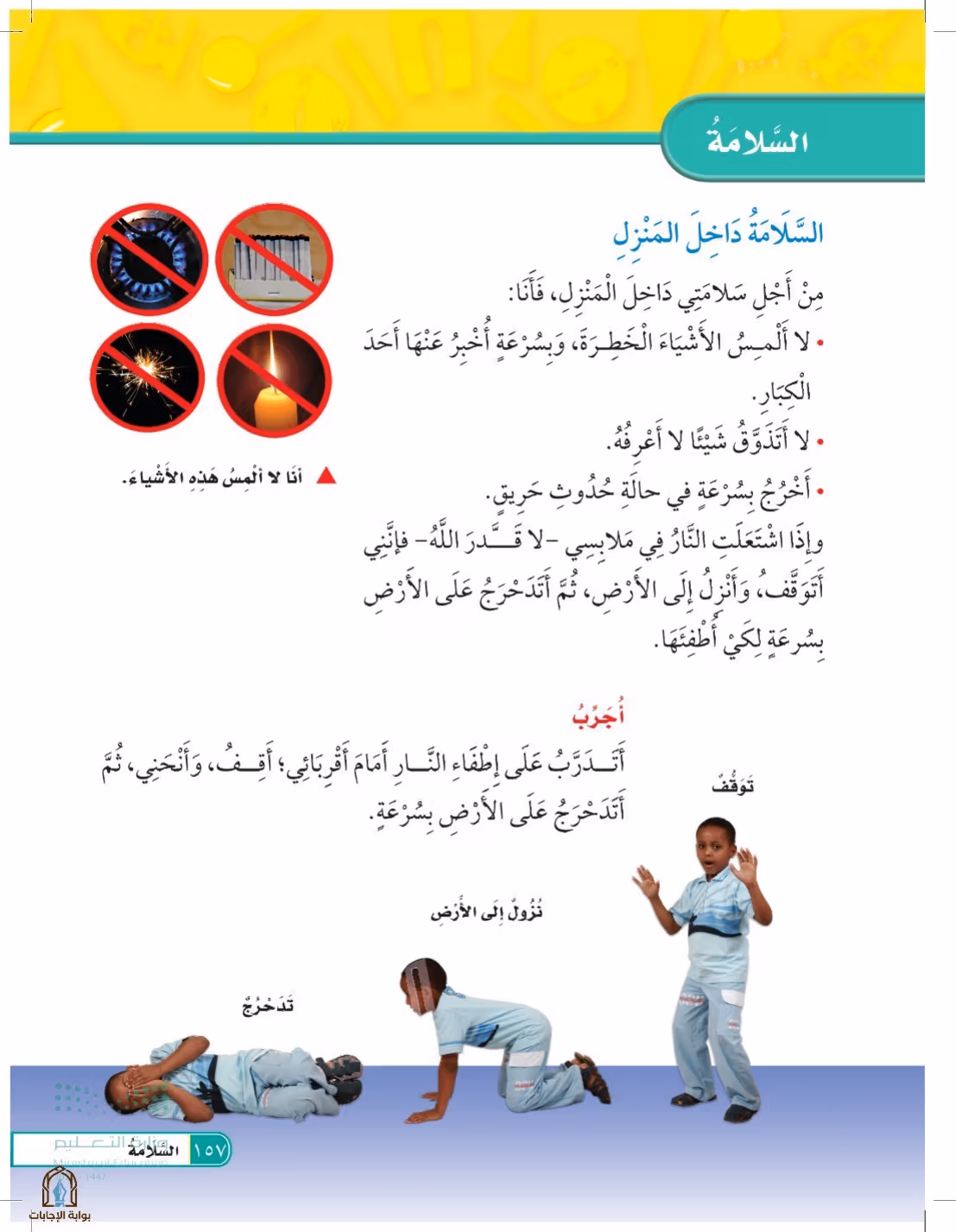 صفحة 157