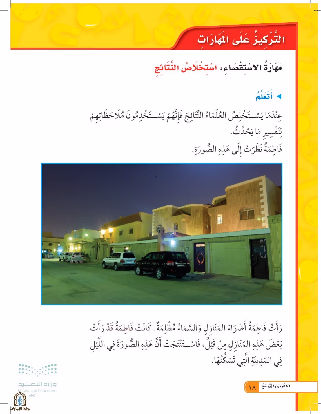 صفحة 18