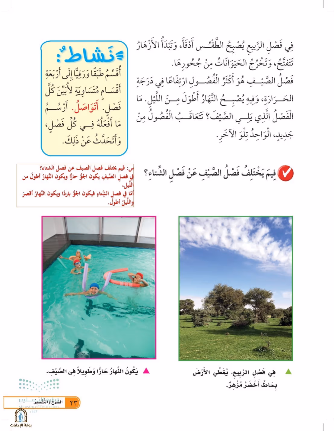 صفحة 23