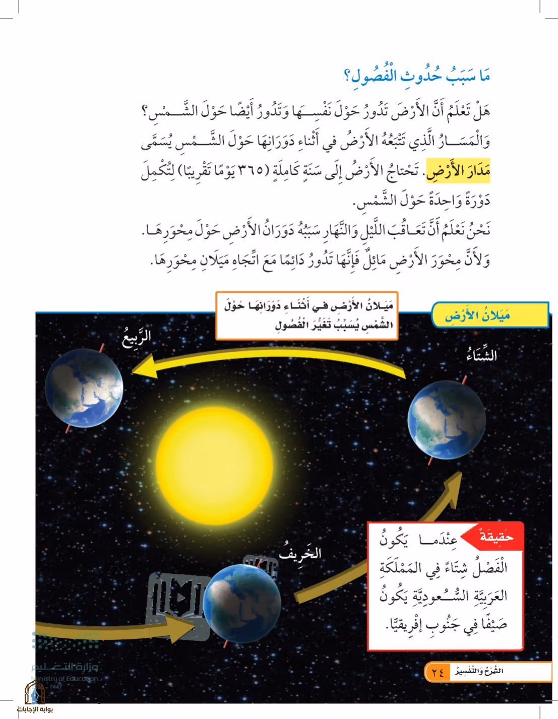 صفحة 24