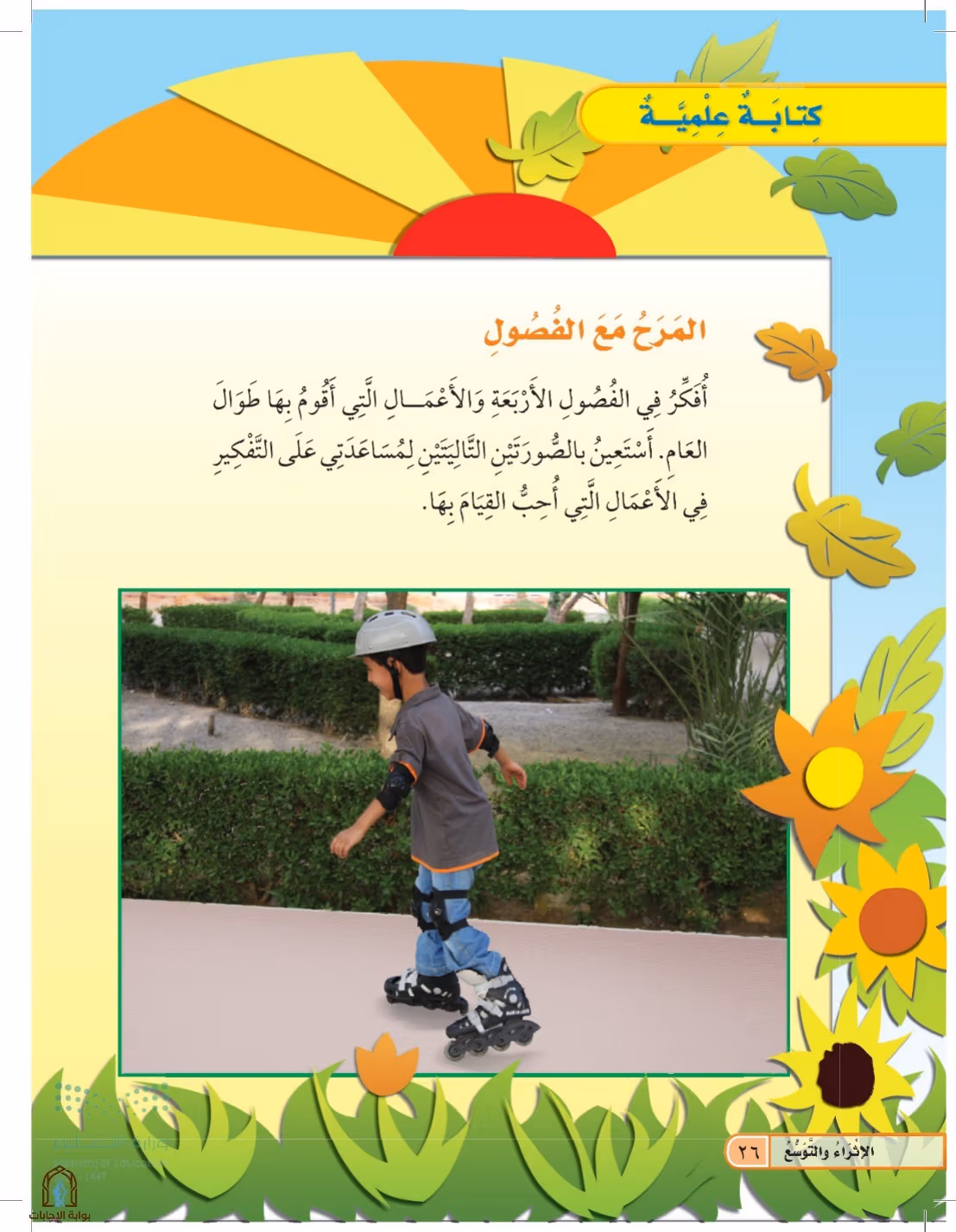 صفحة 26