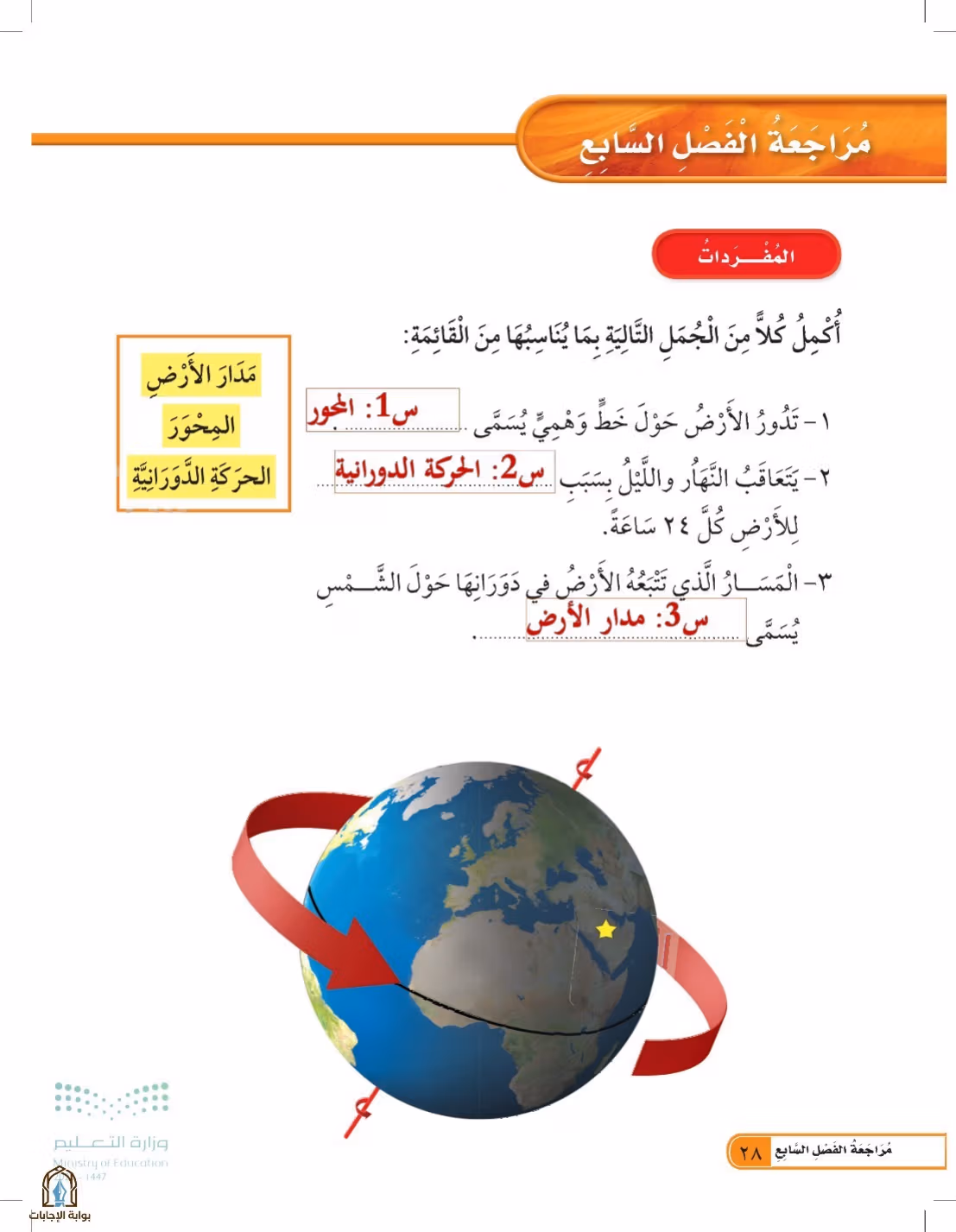 صفحة 28