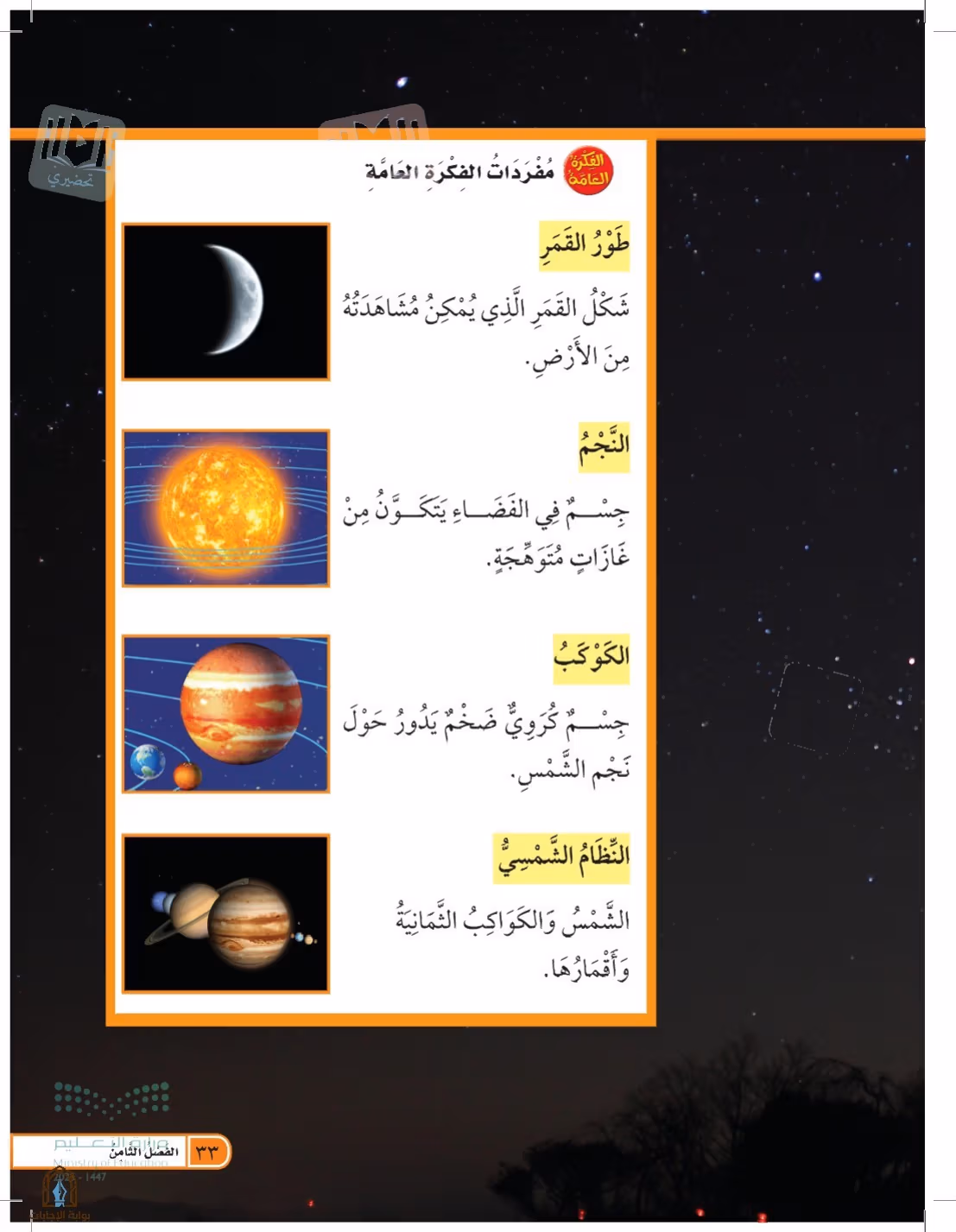 صفحة 33