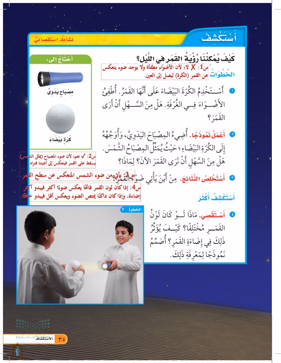 صفحة 35