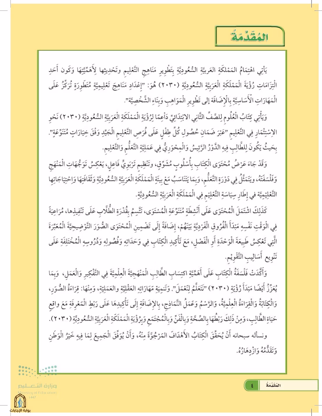 صفحة 4