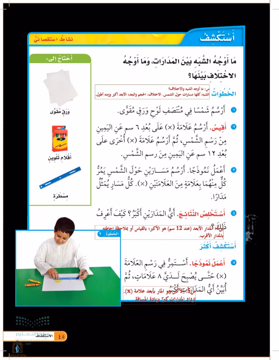 صفحة 45