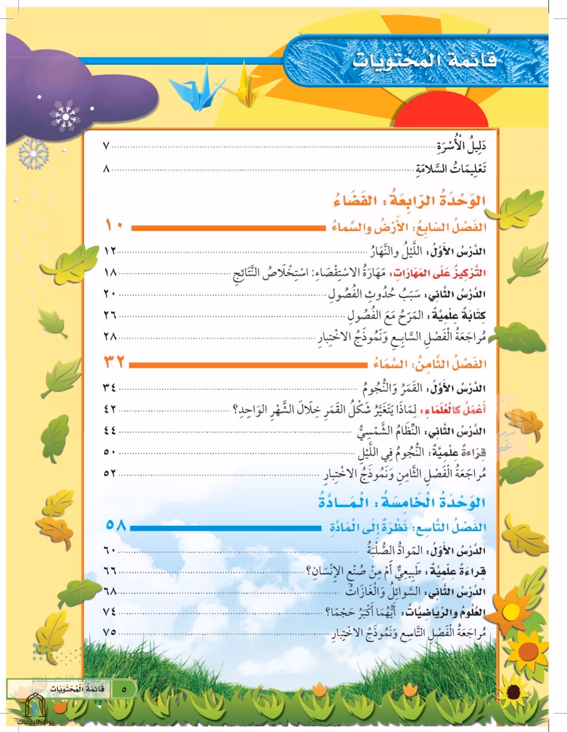 صفحة 5