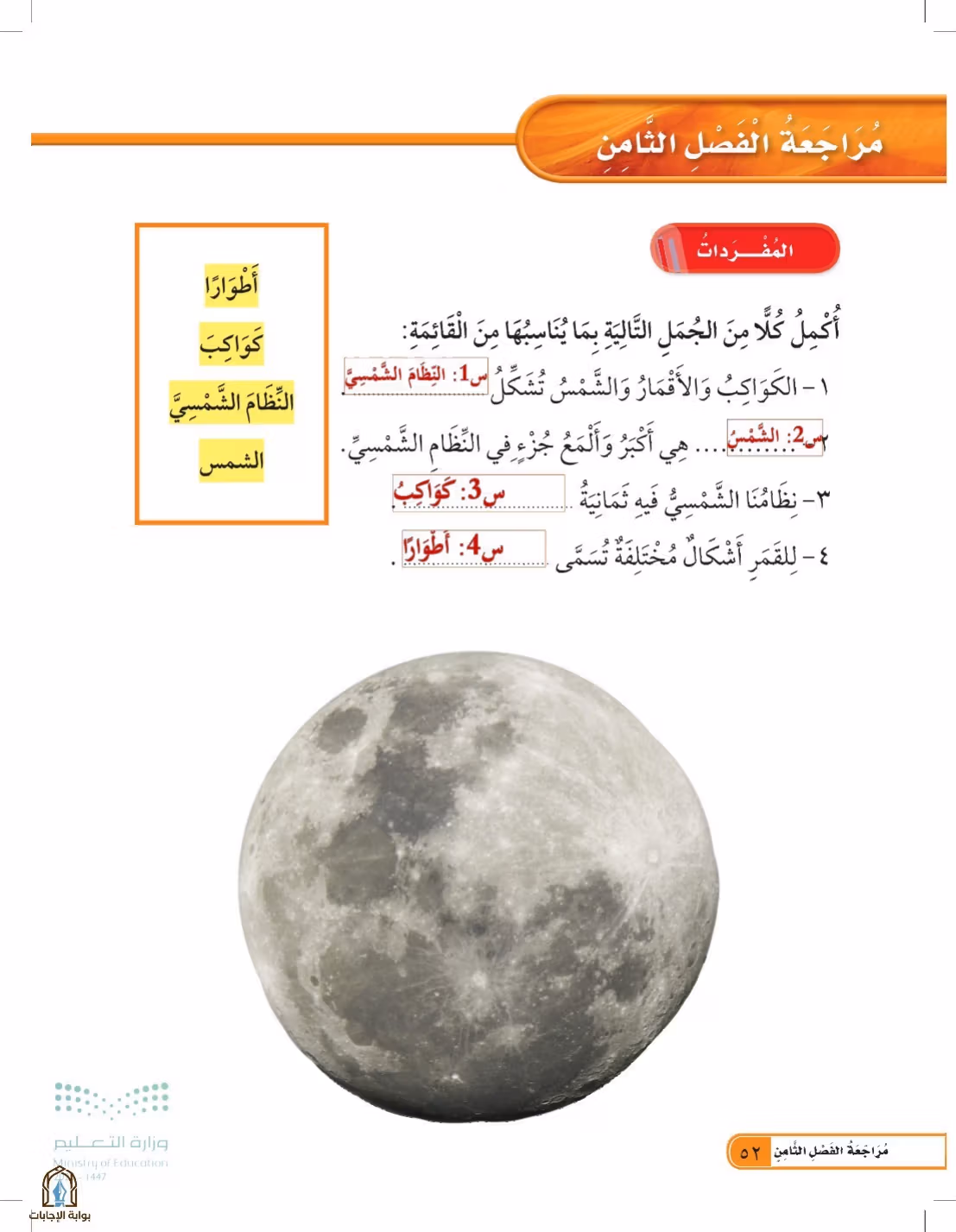 صفحة 52