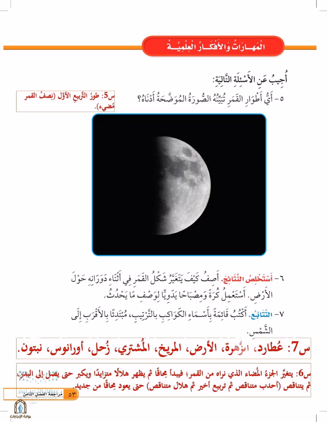 صفحة 53