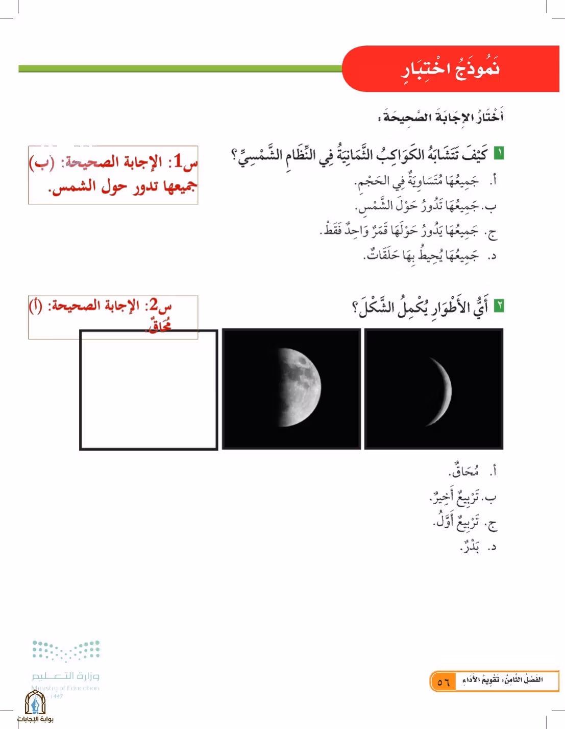 صفحة 56