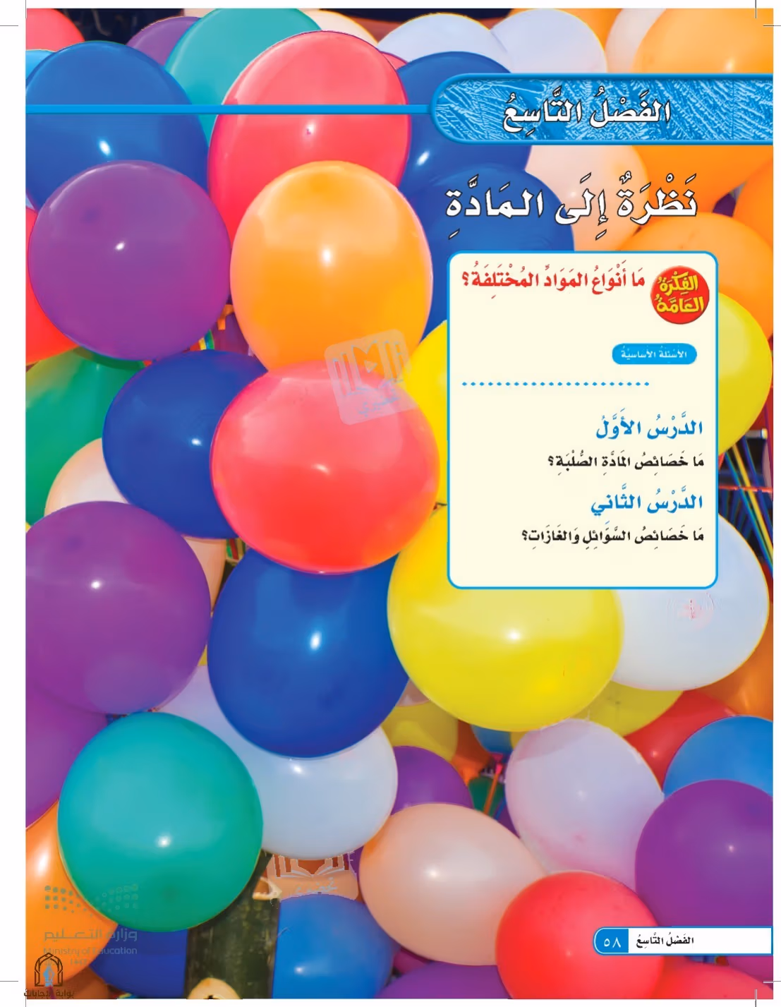 صفحة 58