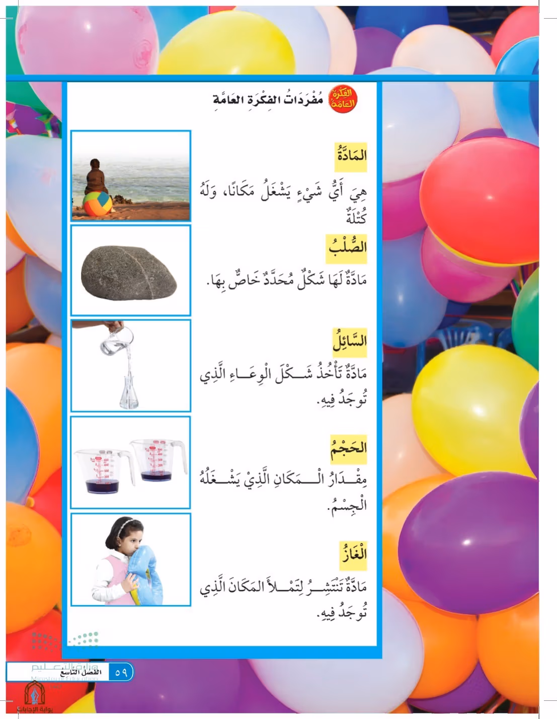 صفحة 59