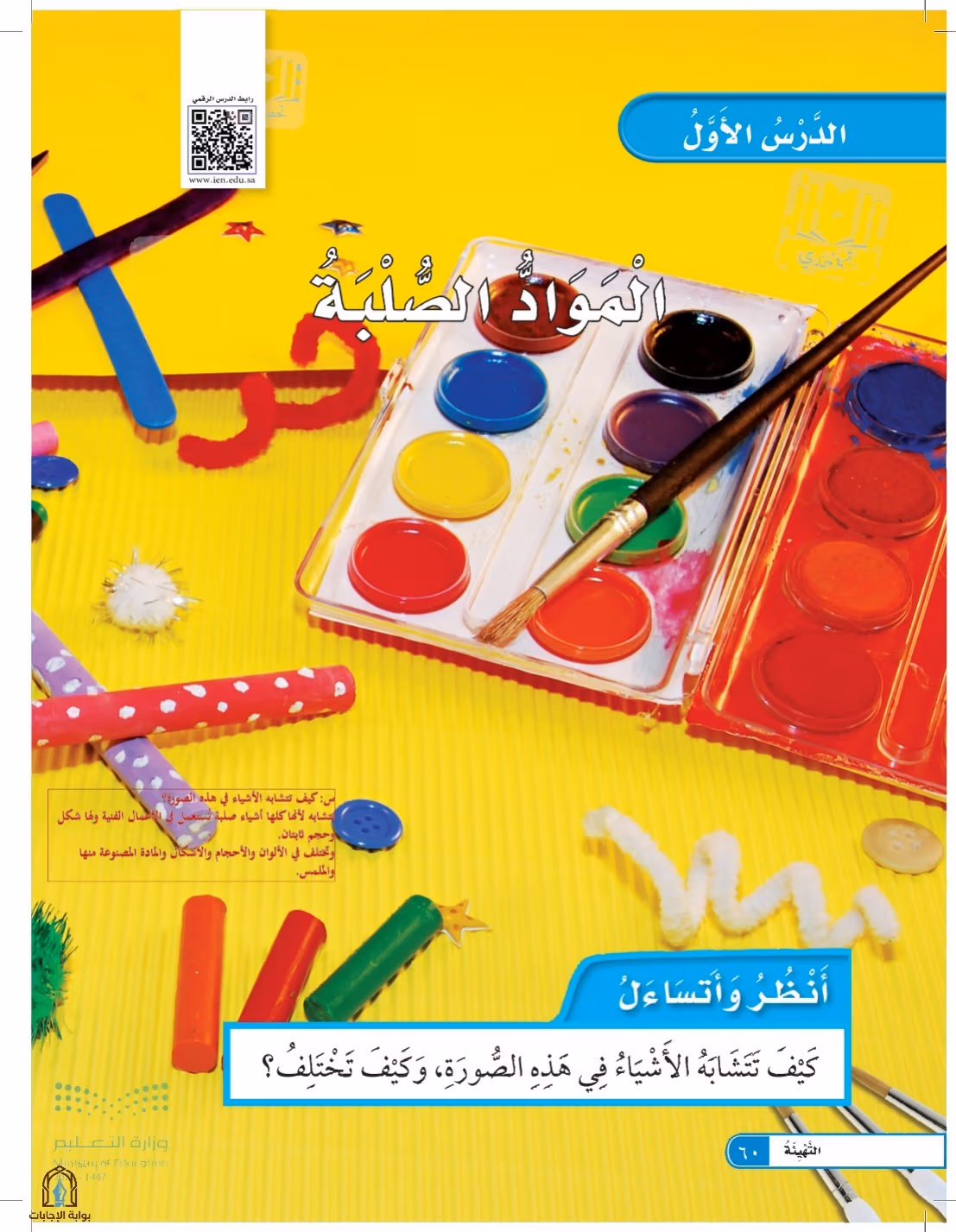 صفحة 60