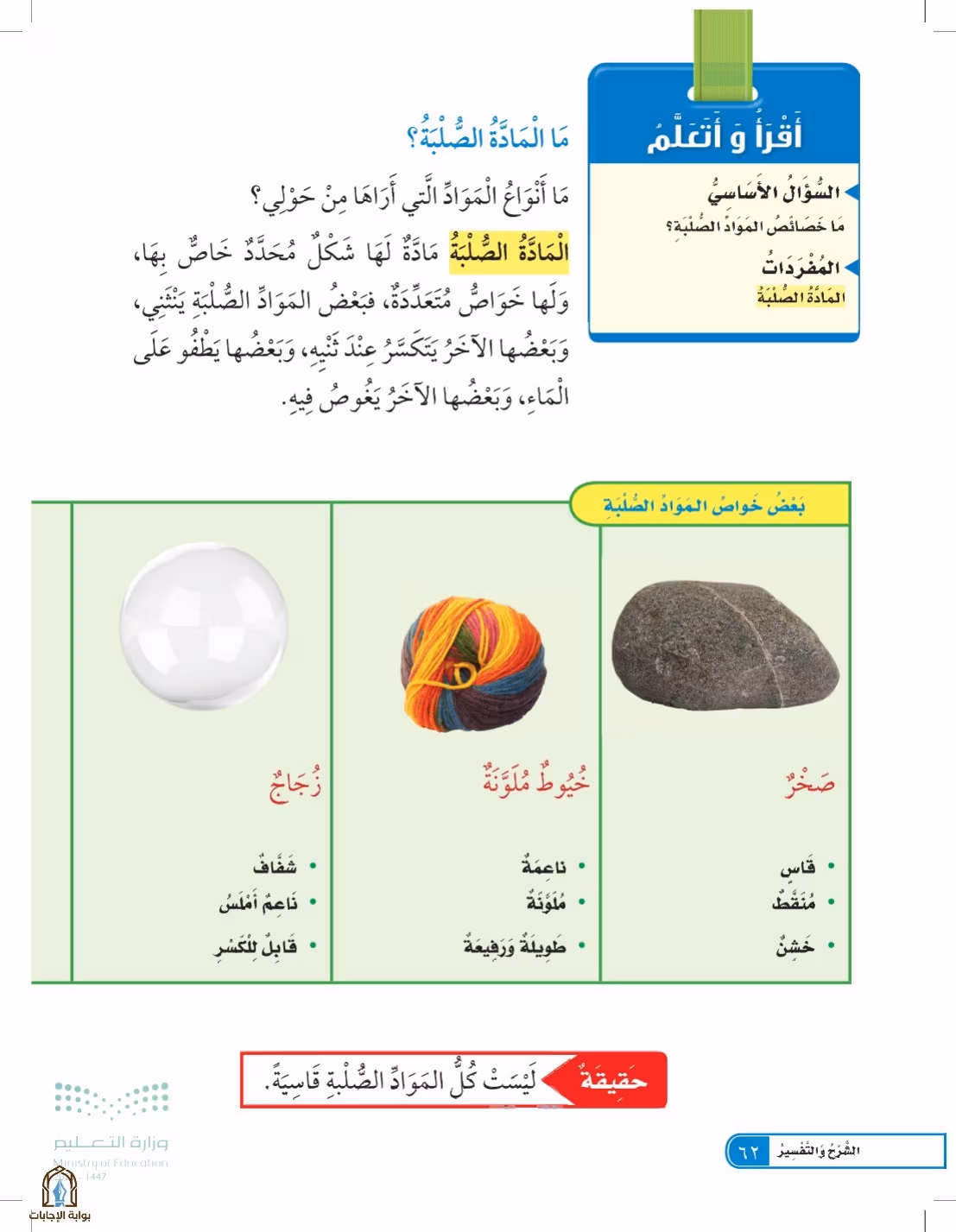 صفحة 62