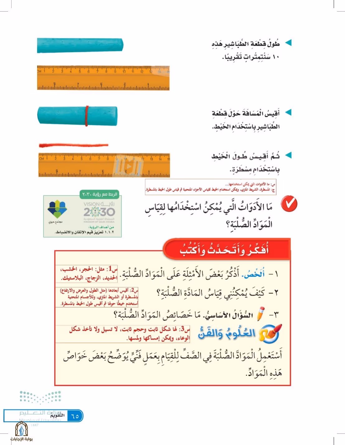 صفحة 65
