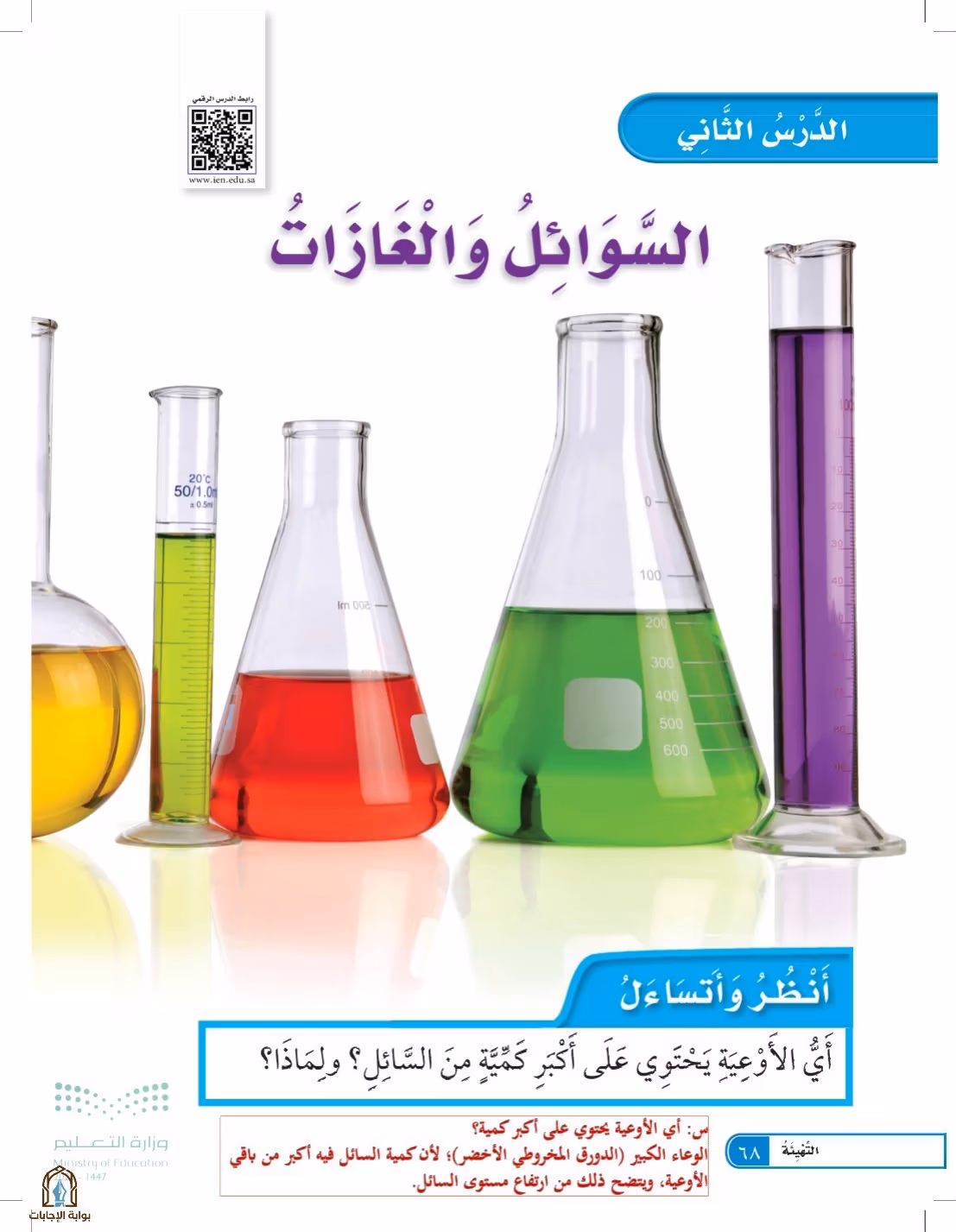 صفحة 68
