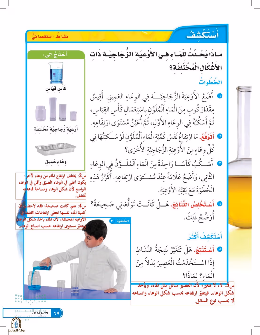 صفحة 69