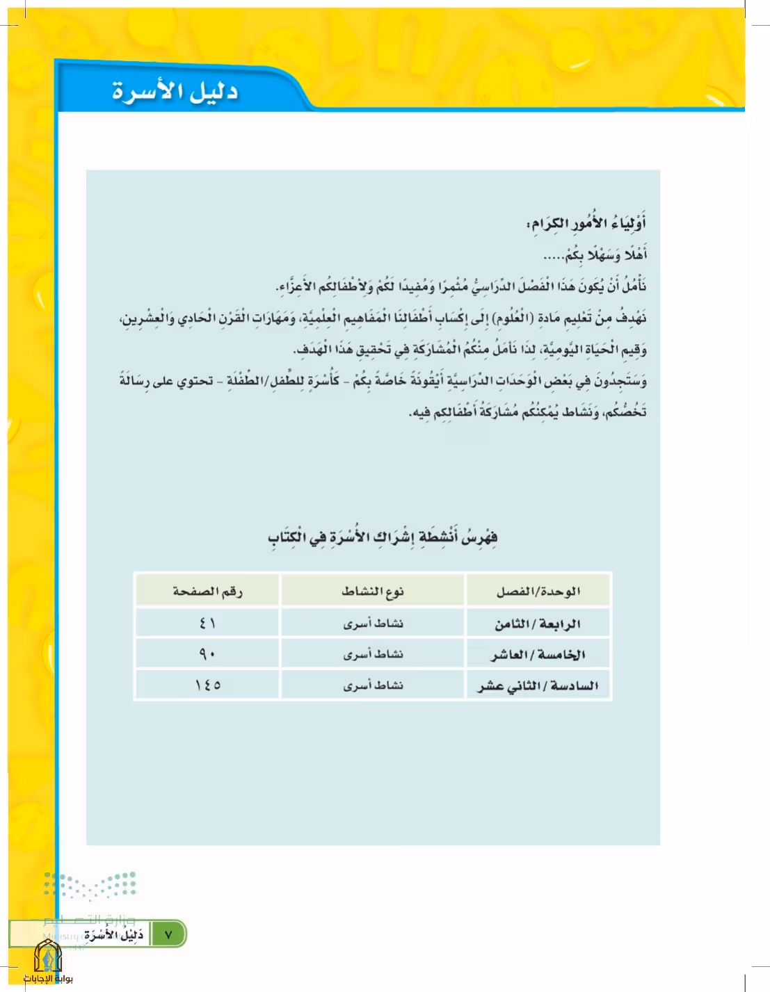 صفحة 7