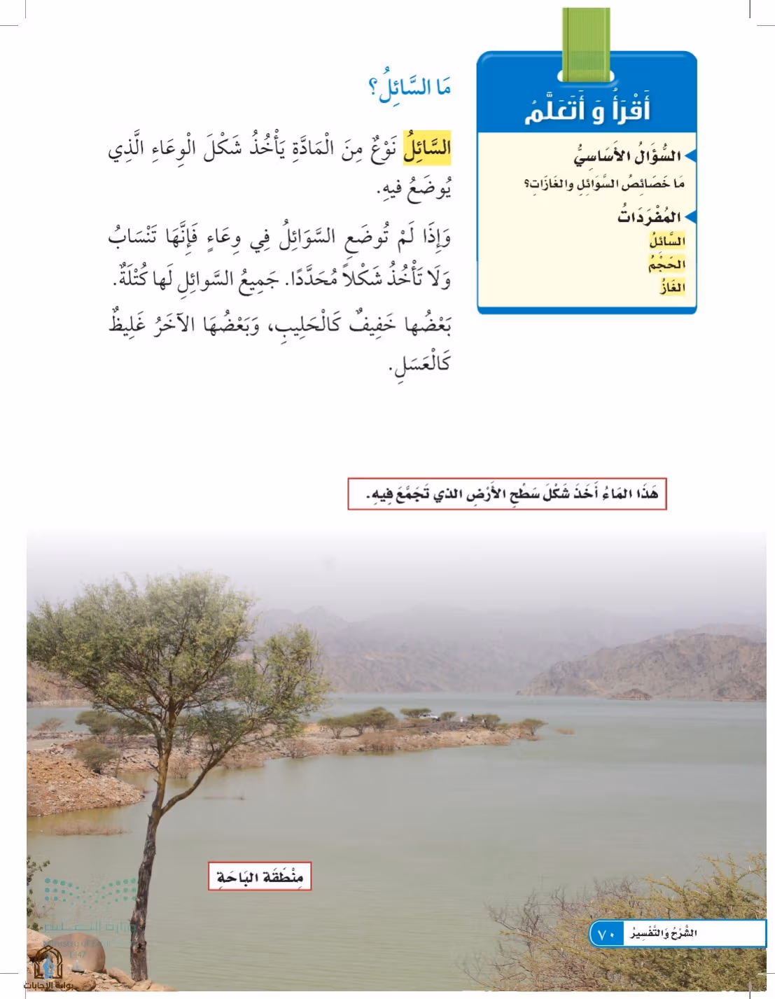 صفحة 70