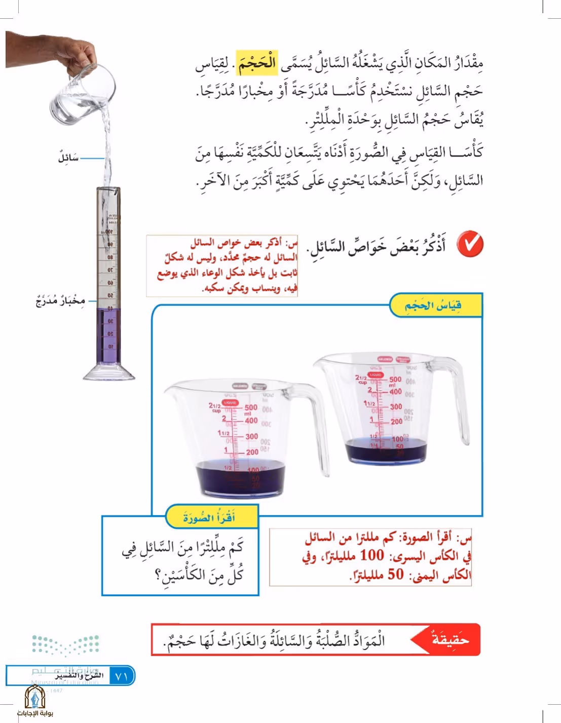 صفحة 71