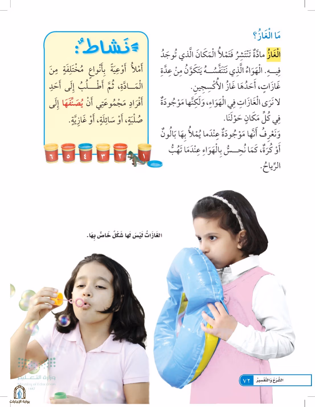 صفحة 72
