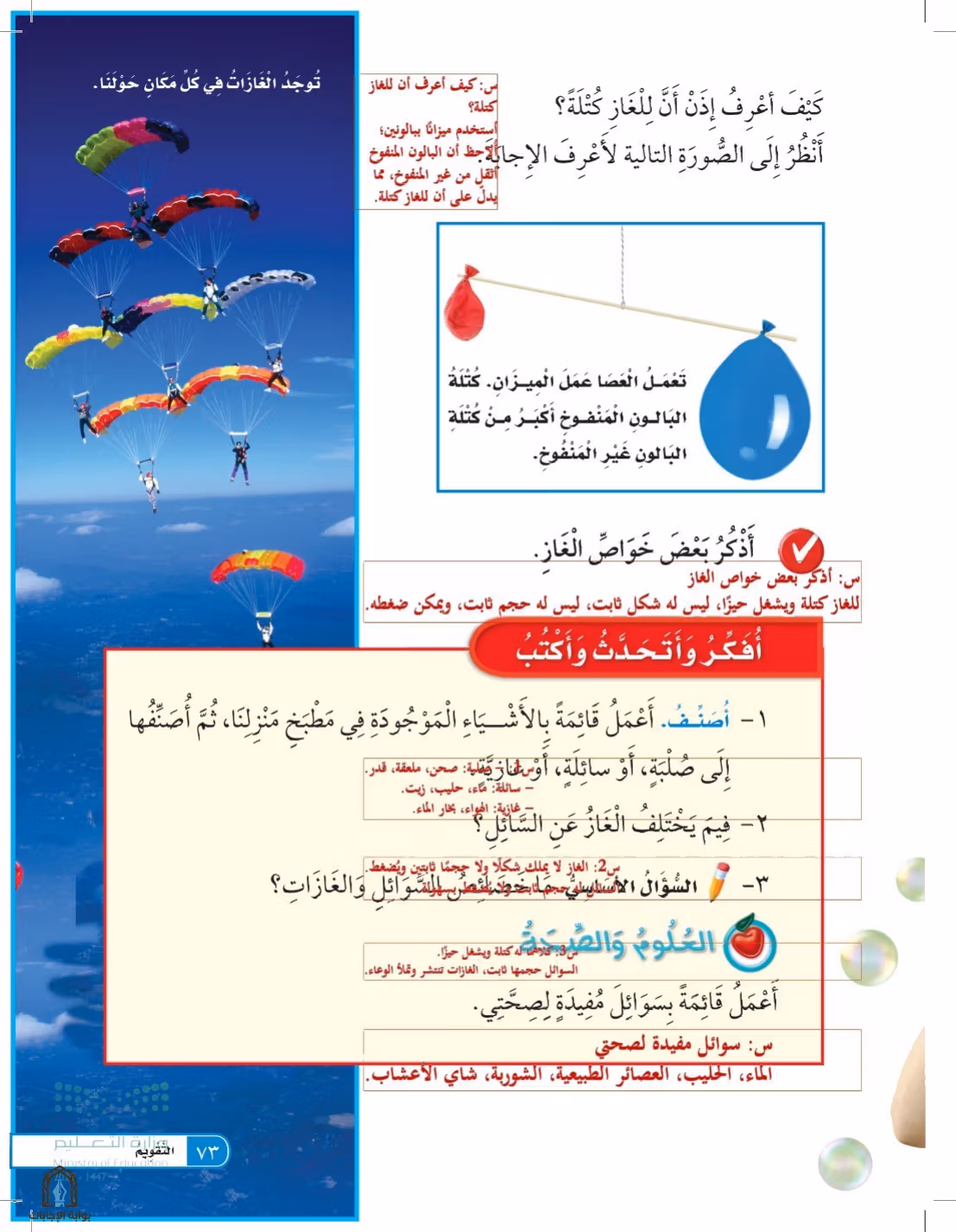 صفحة 73