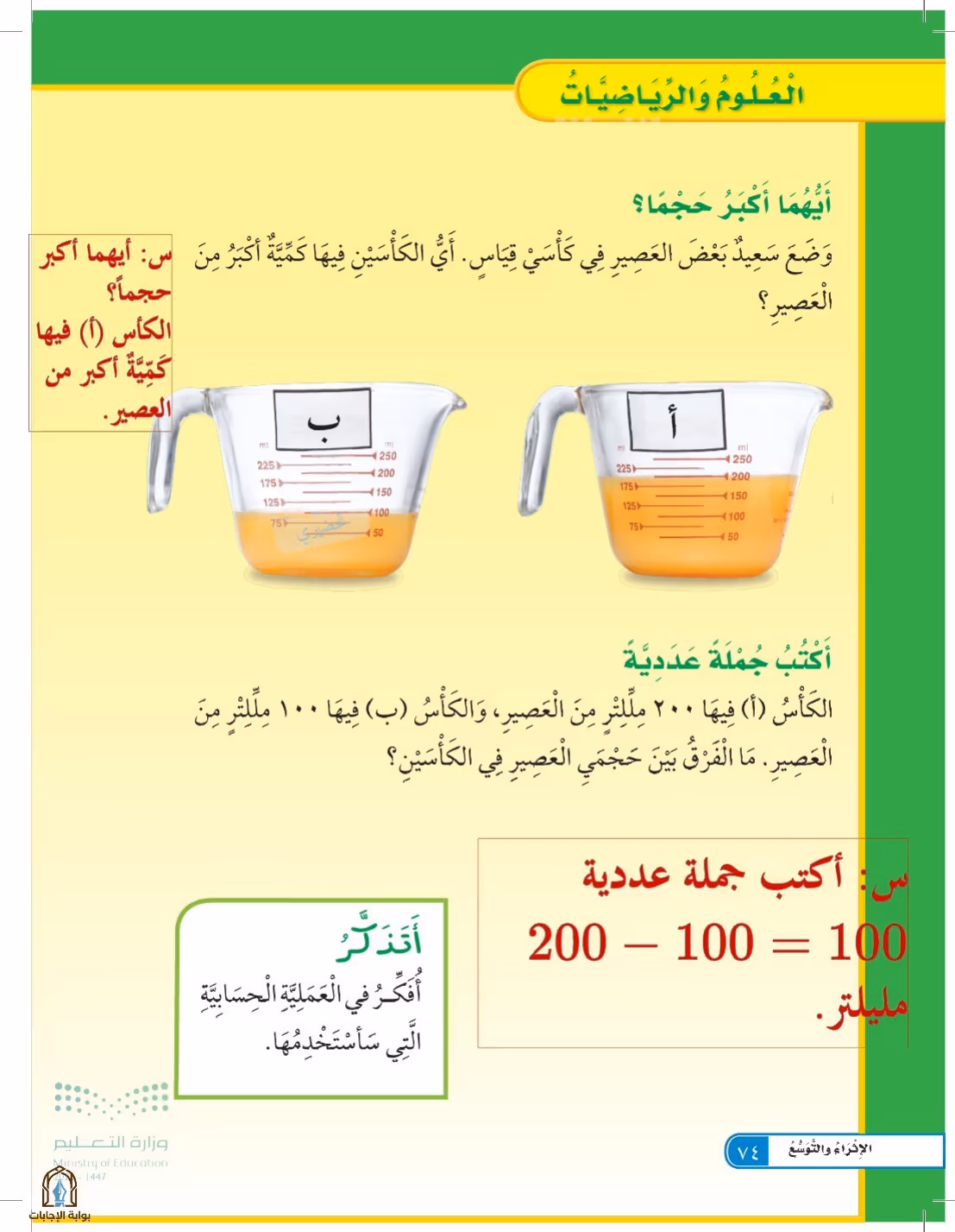صفحة 74