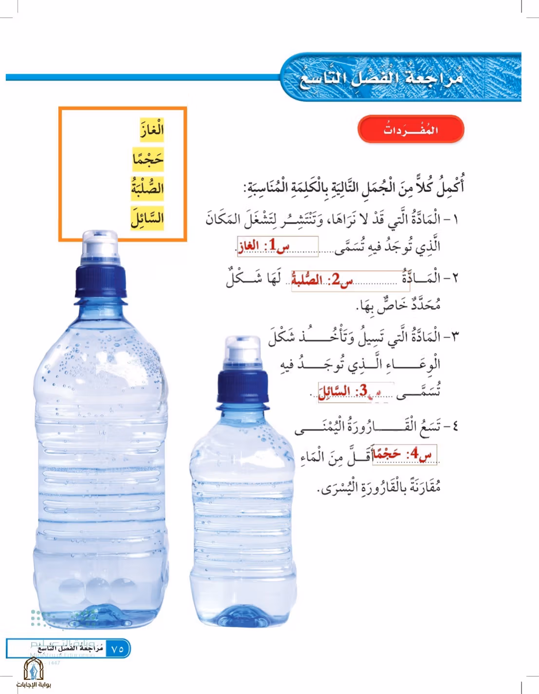 صفحة 75