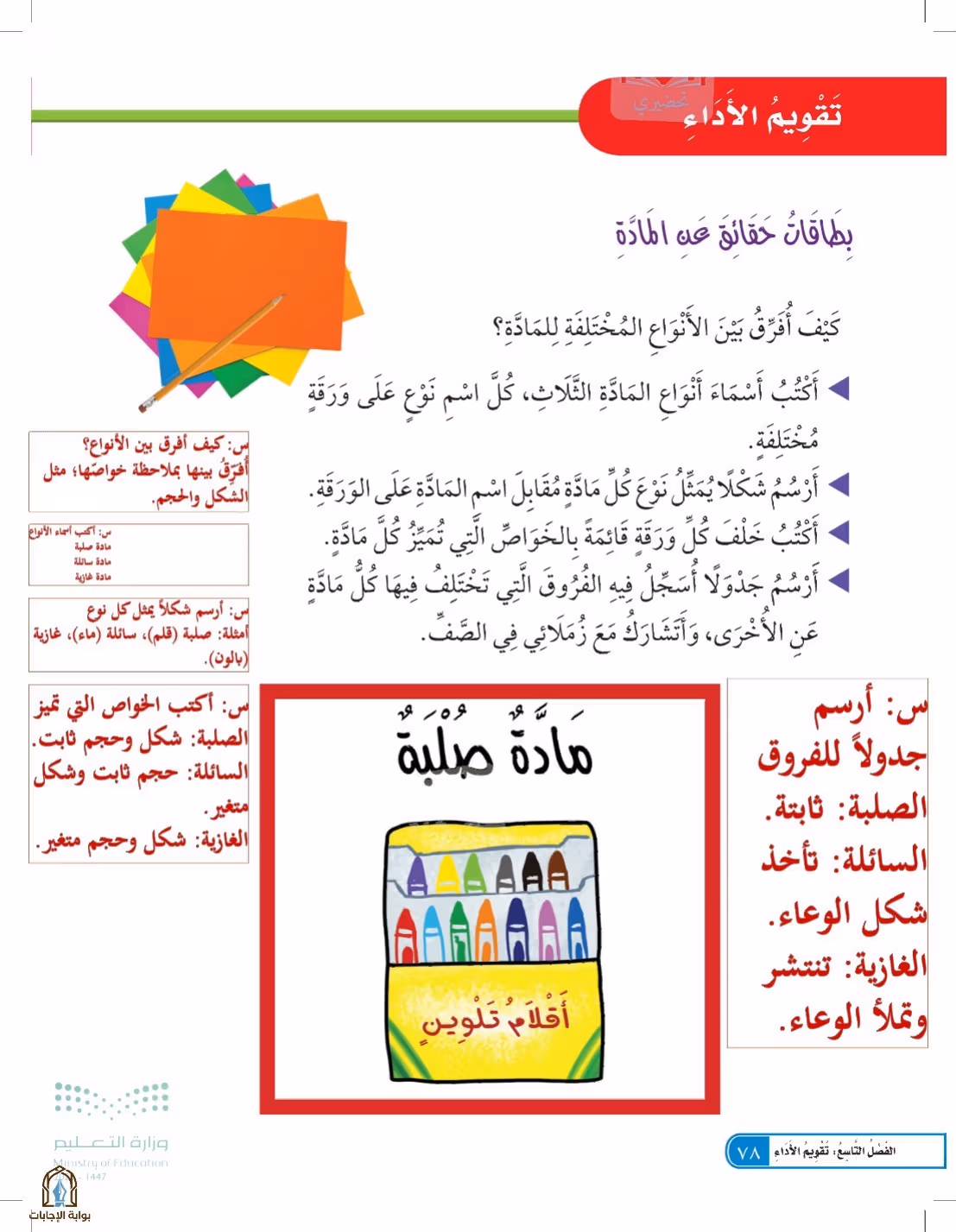 صفحة 78