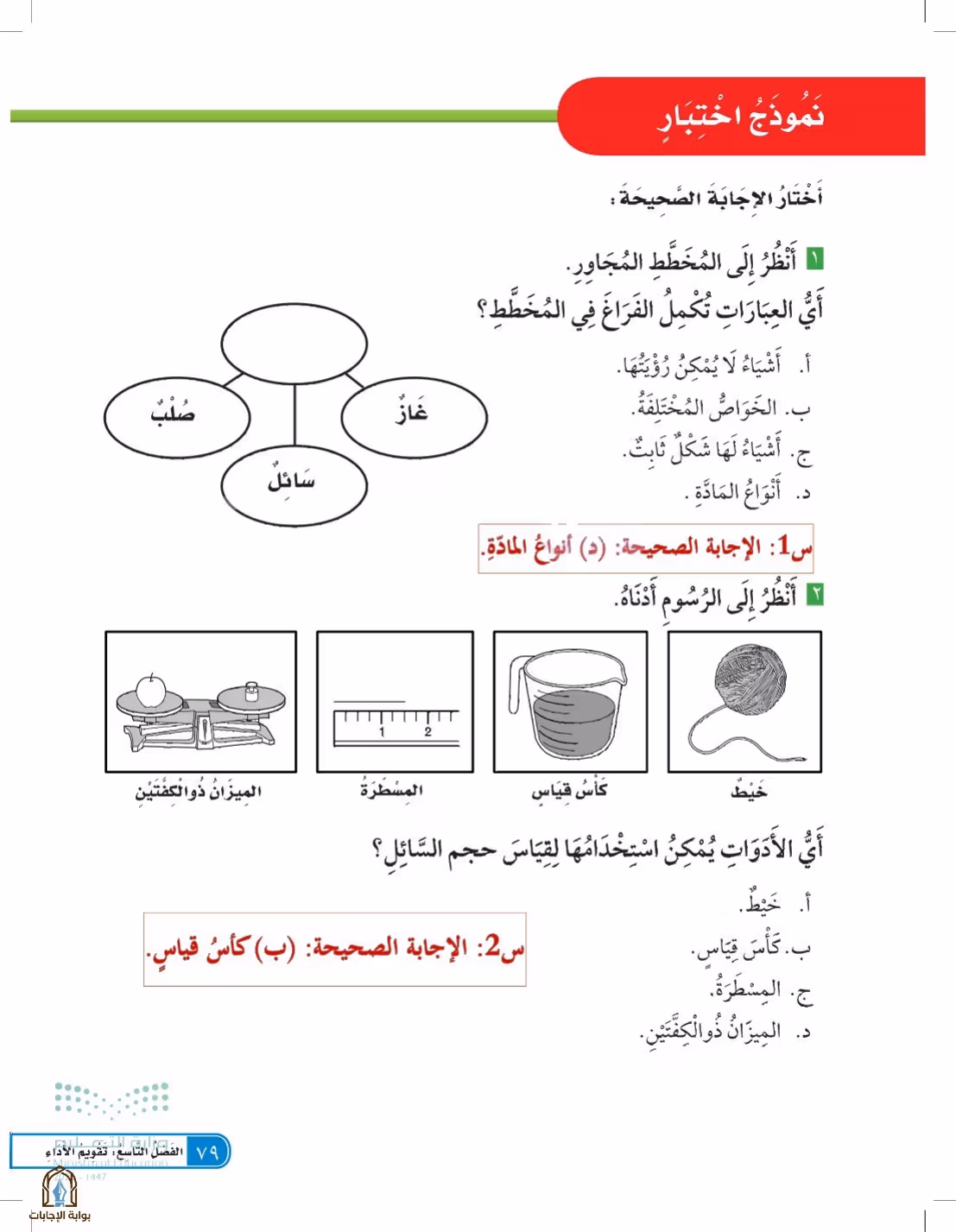 صفحة 79