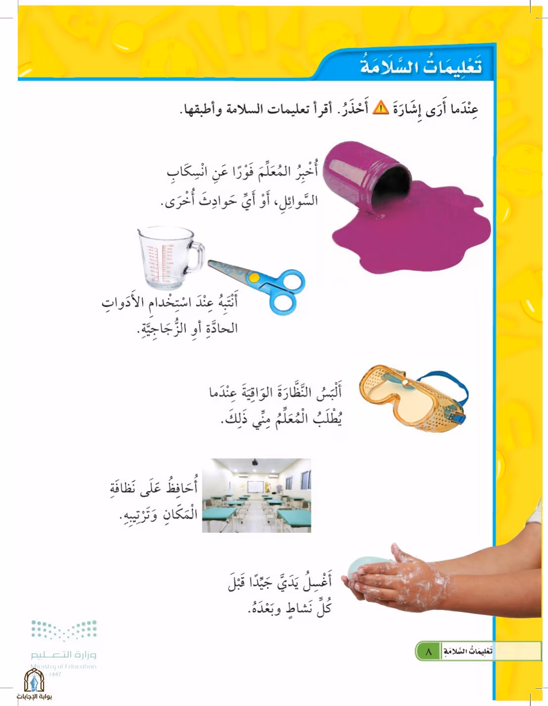 صفحة 8