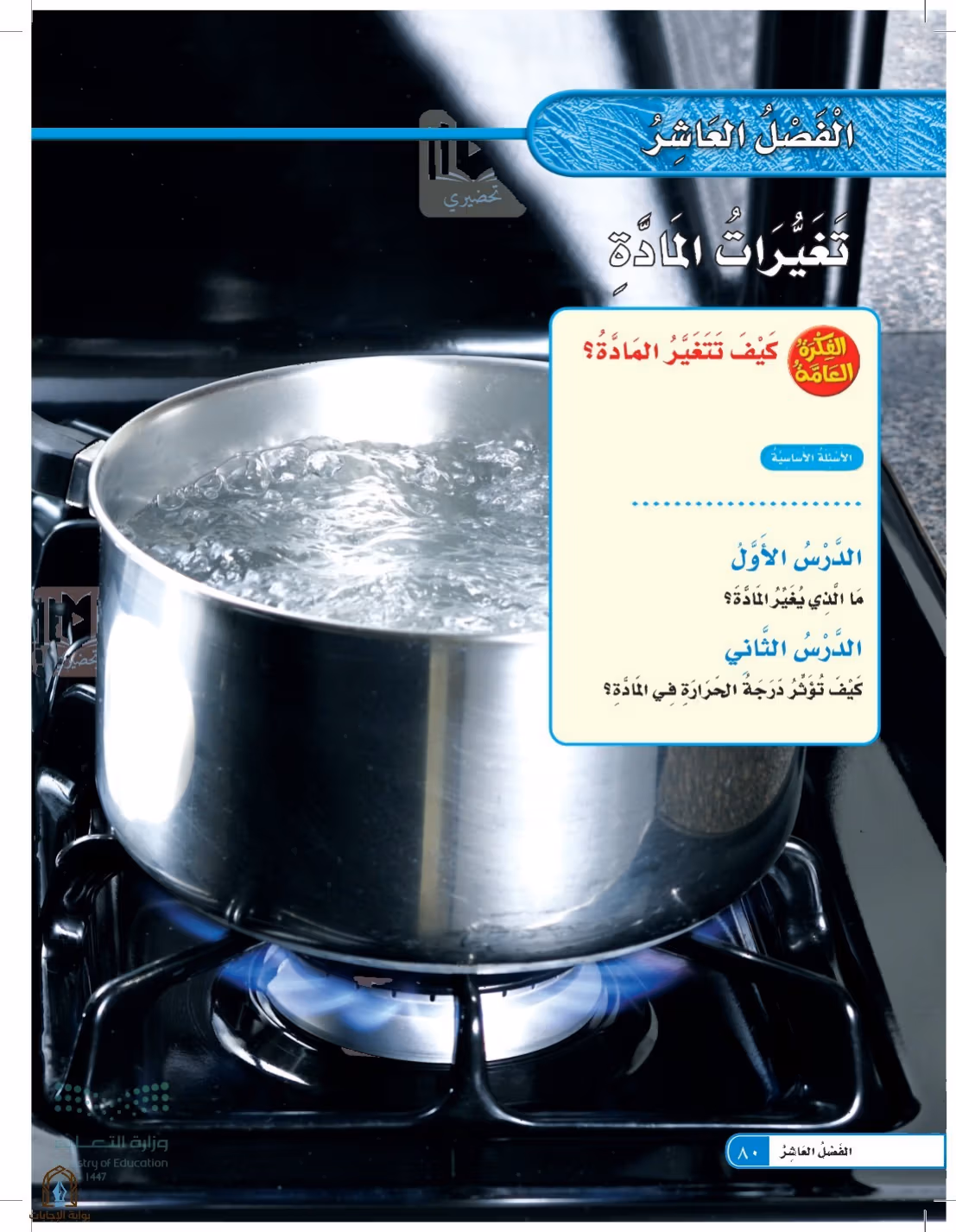 صفحة 80