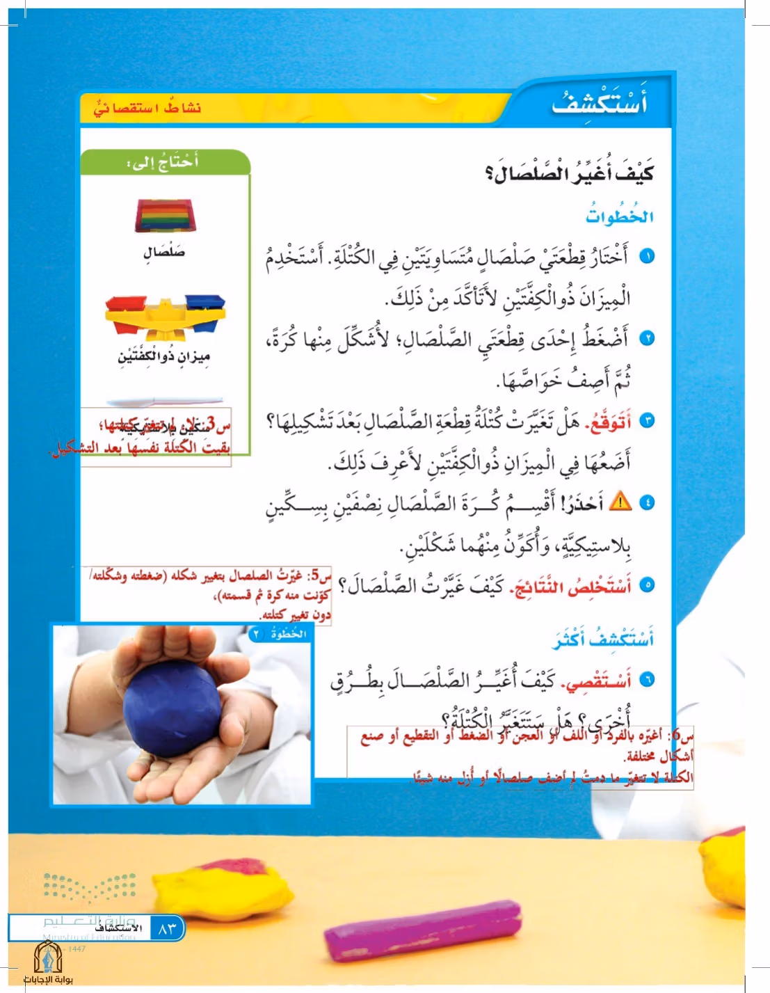 صفحة 83