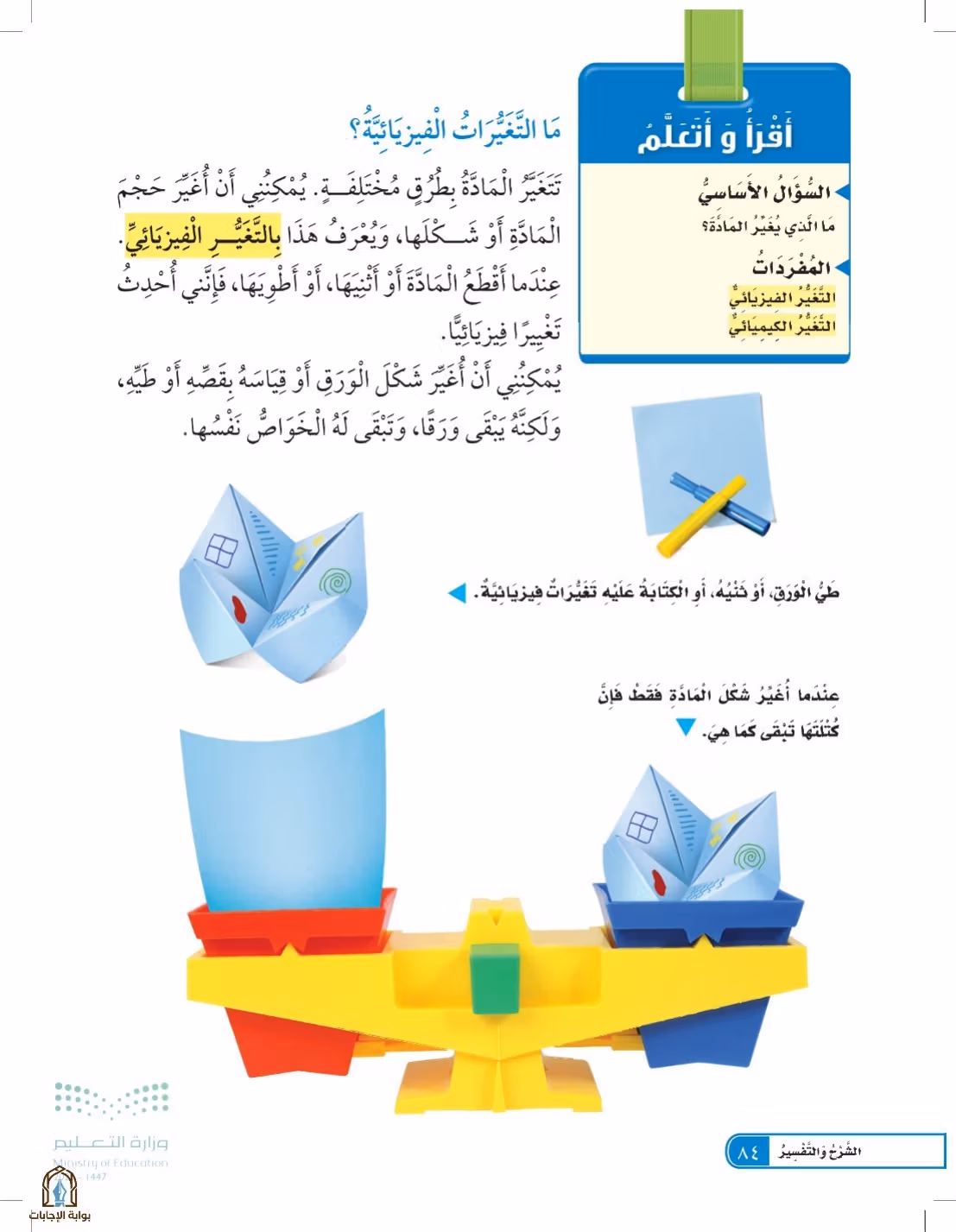 صفحة 84