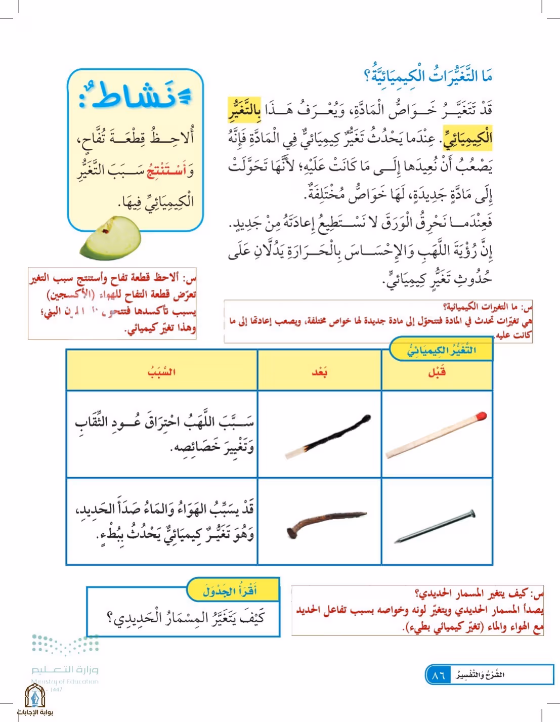 صفحة 86