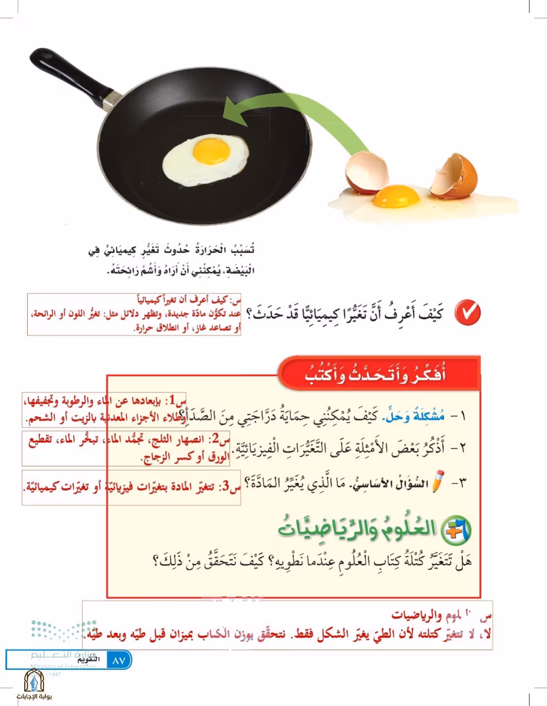 صفحة 87