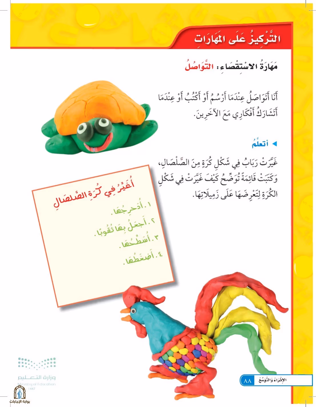 صفحة 88