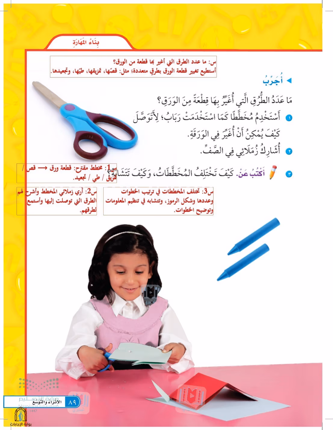 صفحة 89
