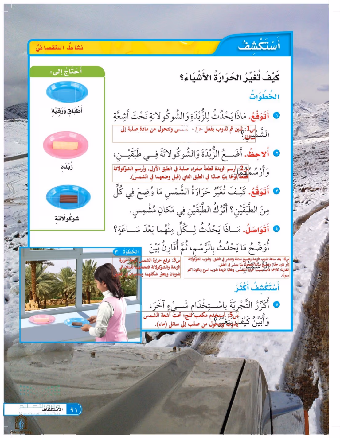 صفحة 91