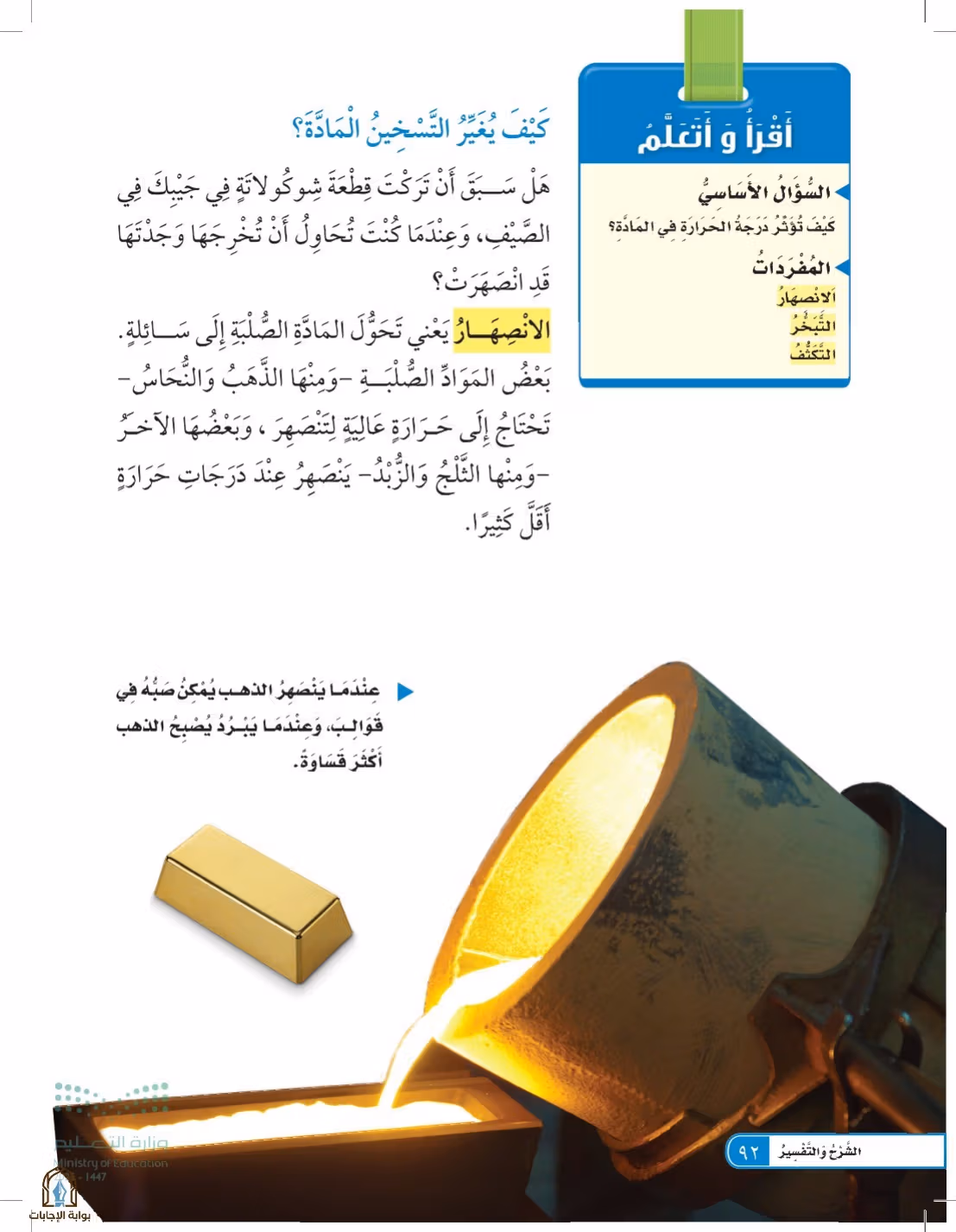صفحة 92