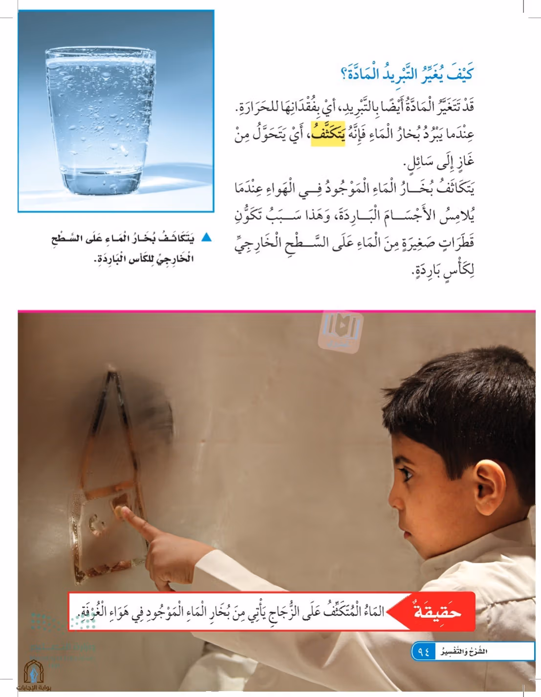 صفحة 94