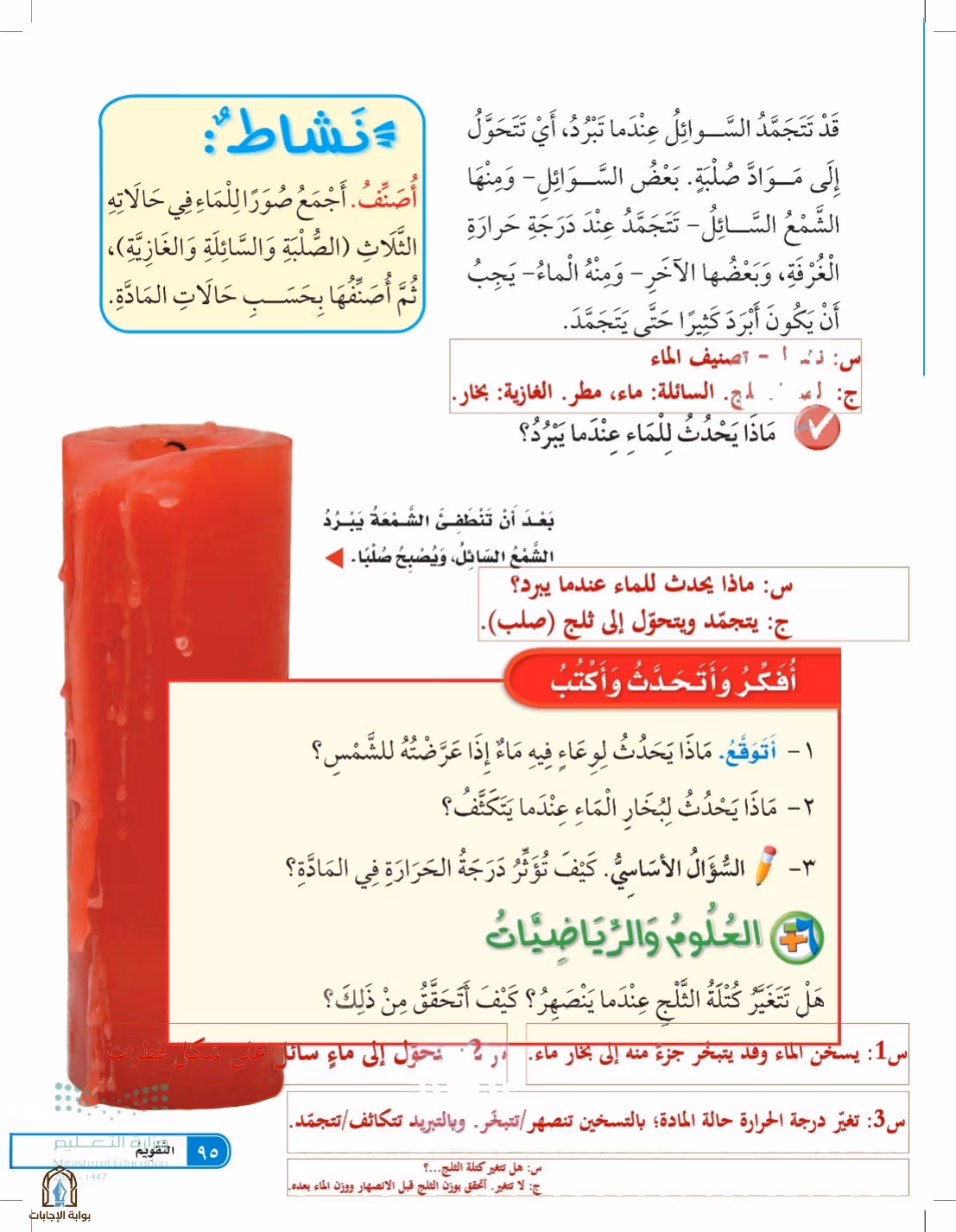 صفحة 95