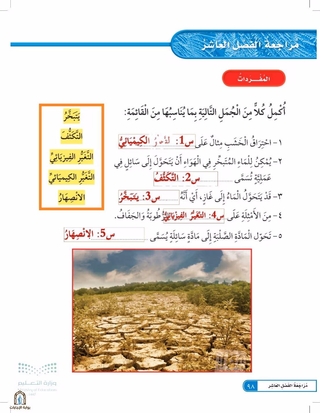صفحة 98