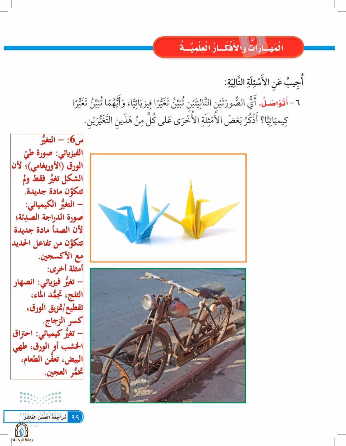 صفحة 99