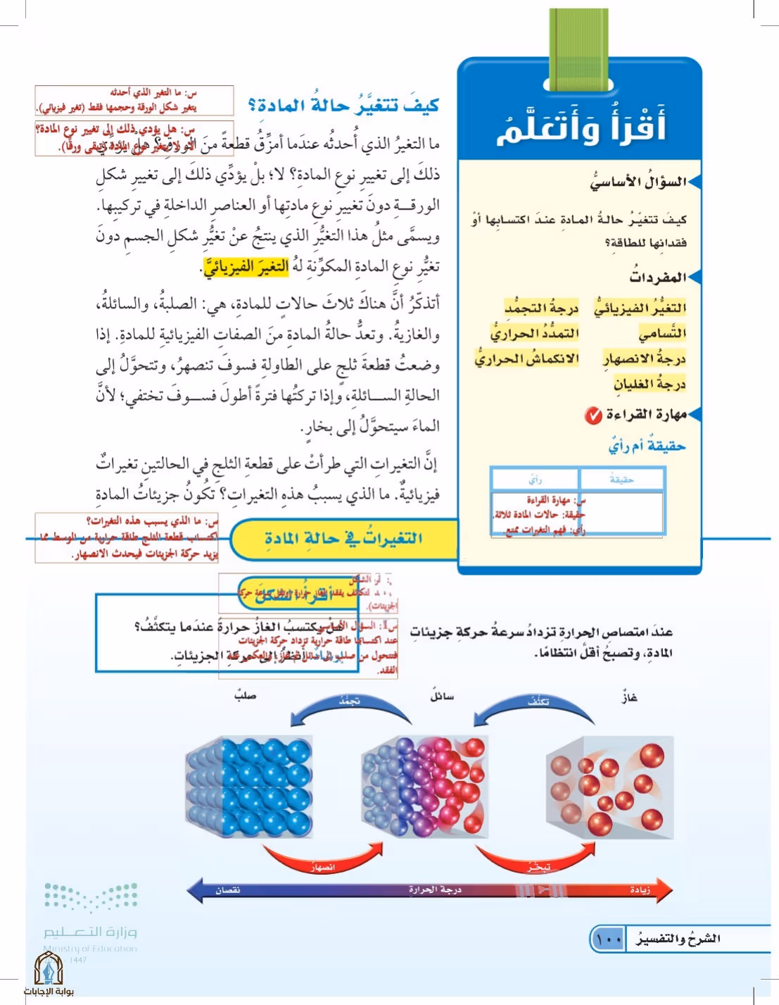 صفحة 100