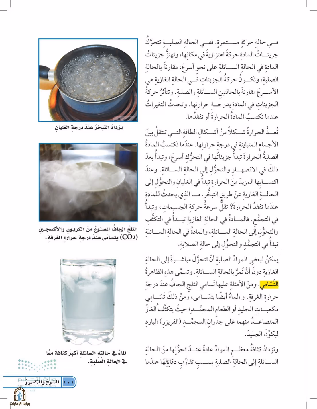 صفحة 101