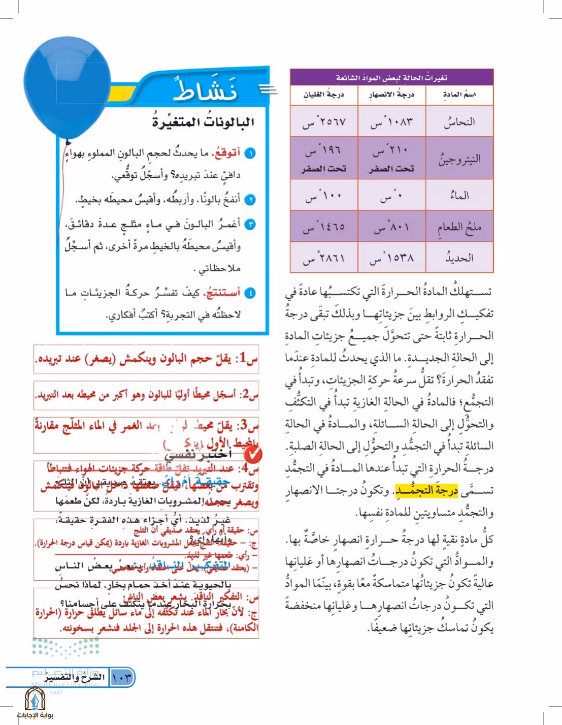 صفحة 103