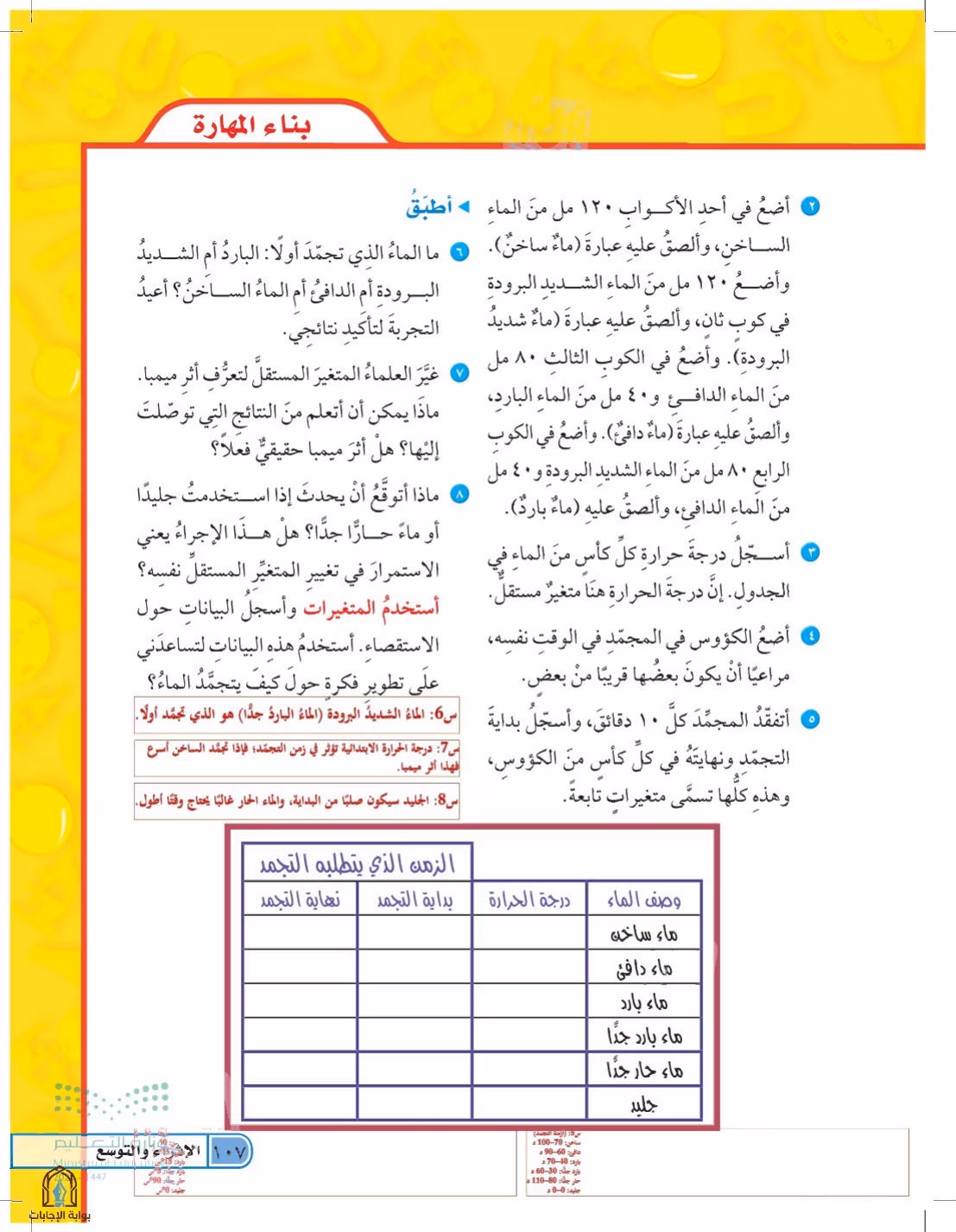 صفحة 107