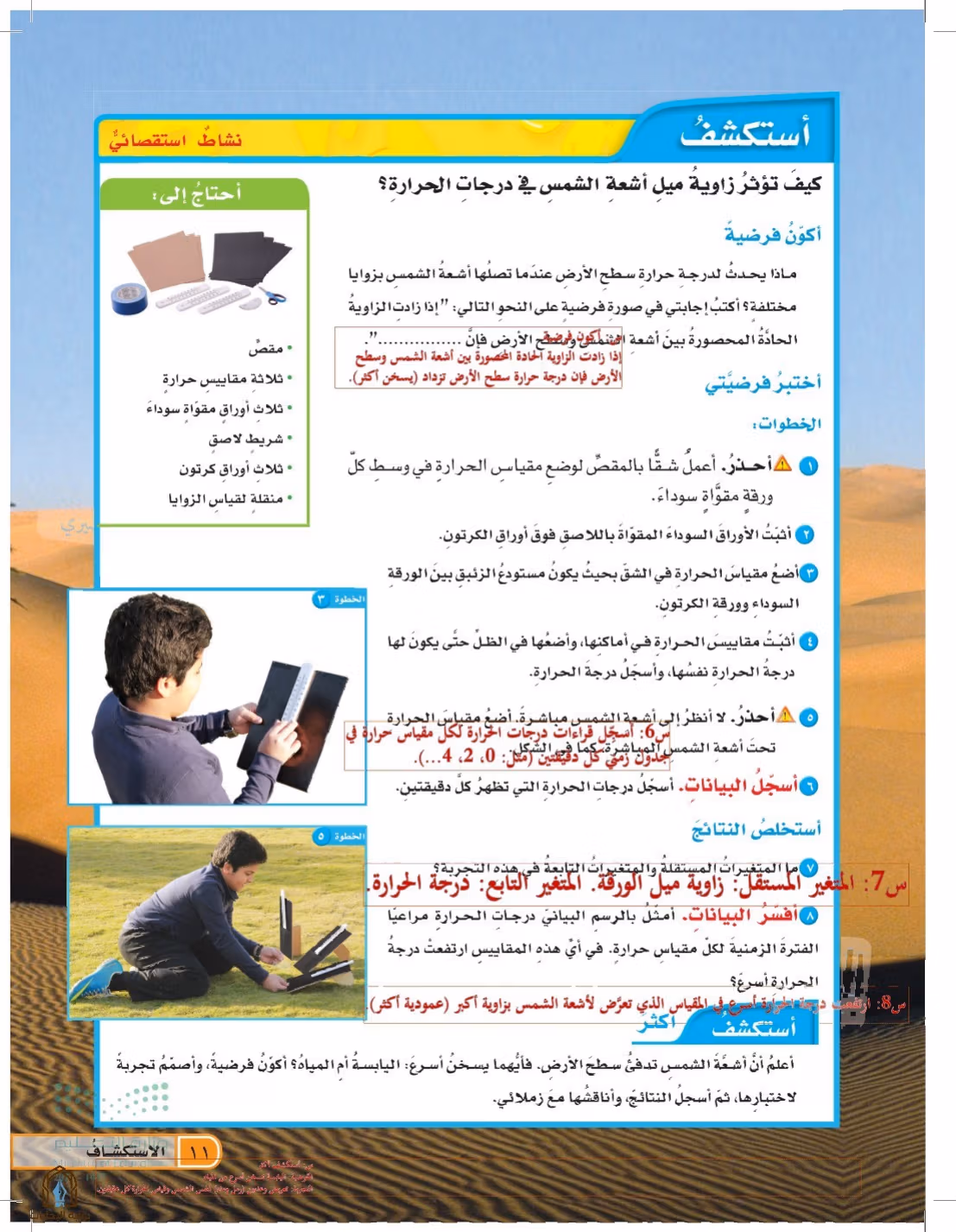صفحة 11